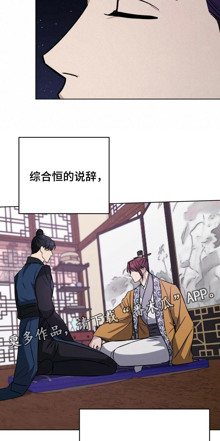王权 第59话 第30页