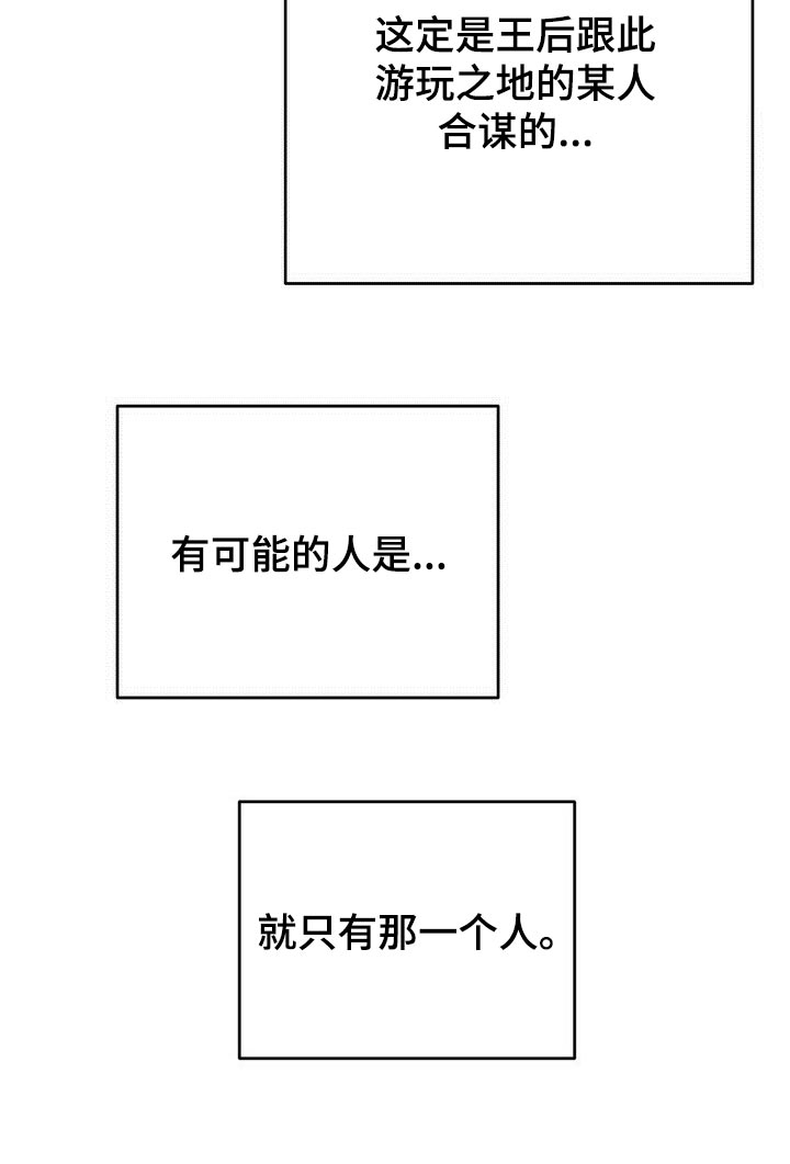 王权 第59话 第31页