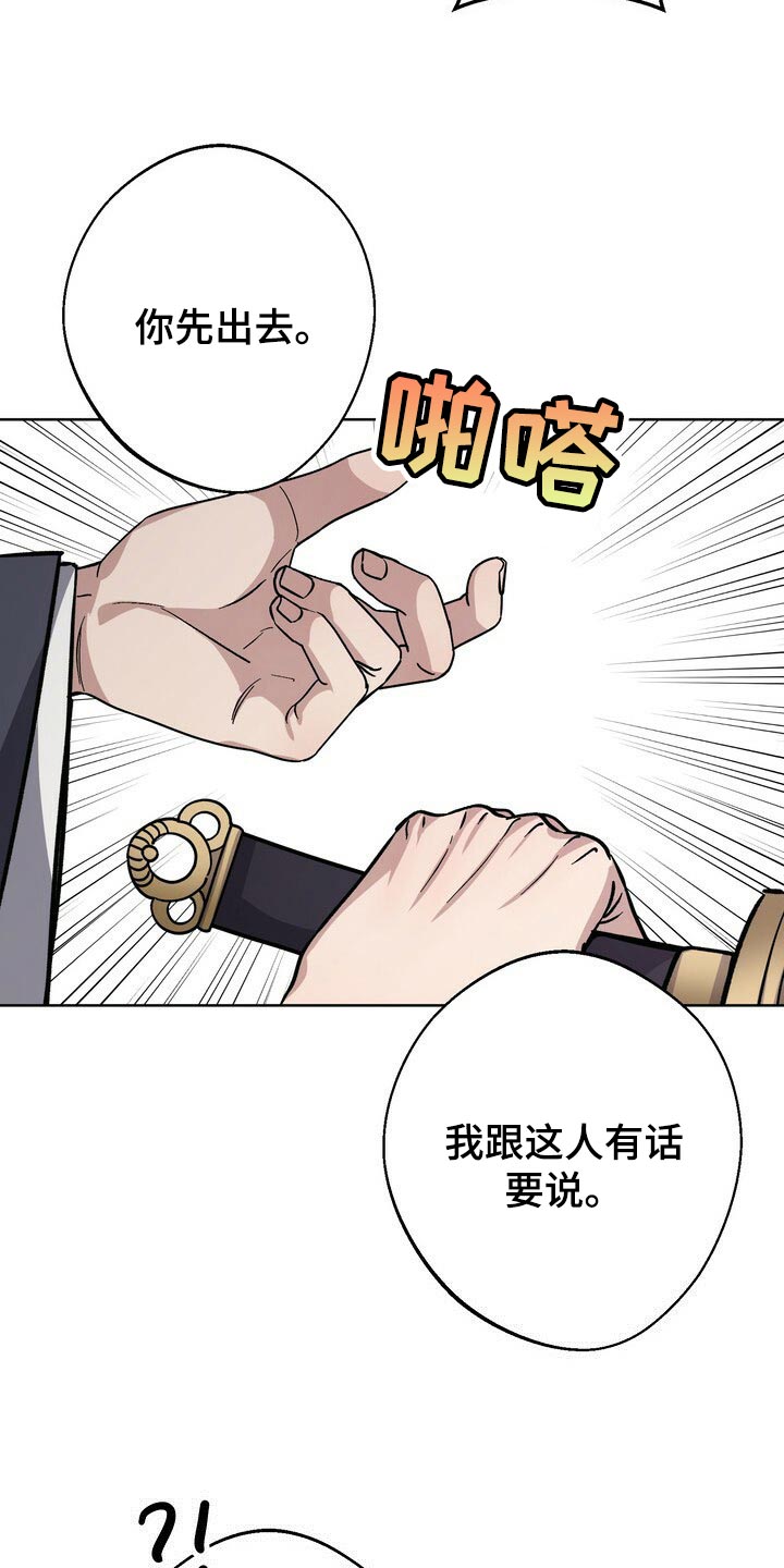 王权 第59话 第6页