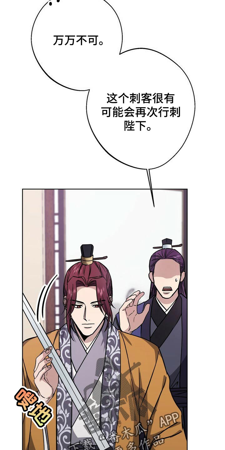 王权 第59话 第7页