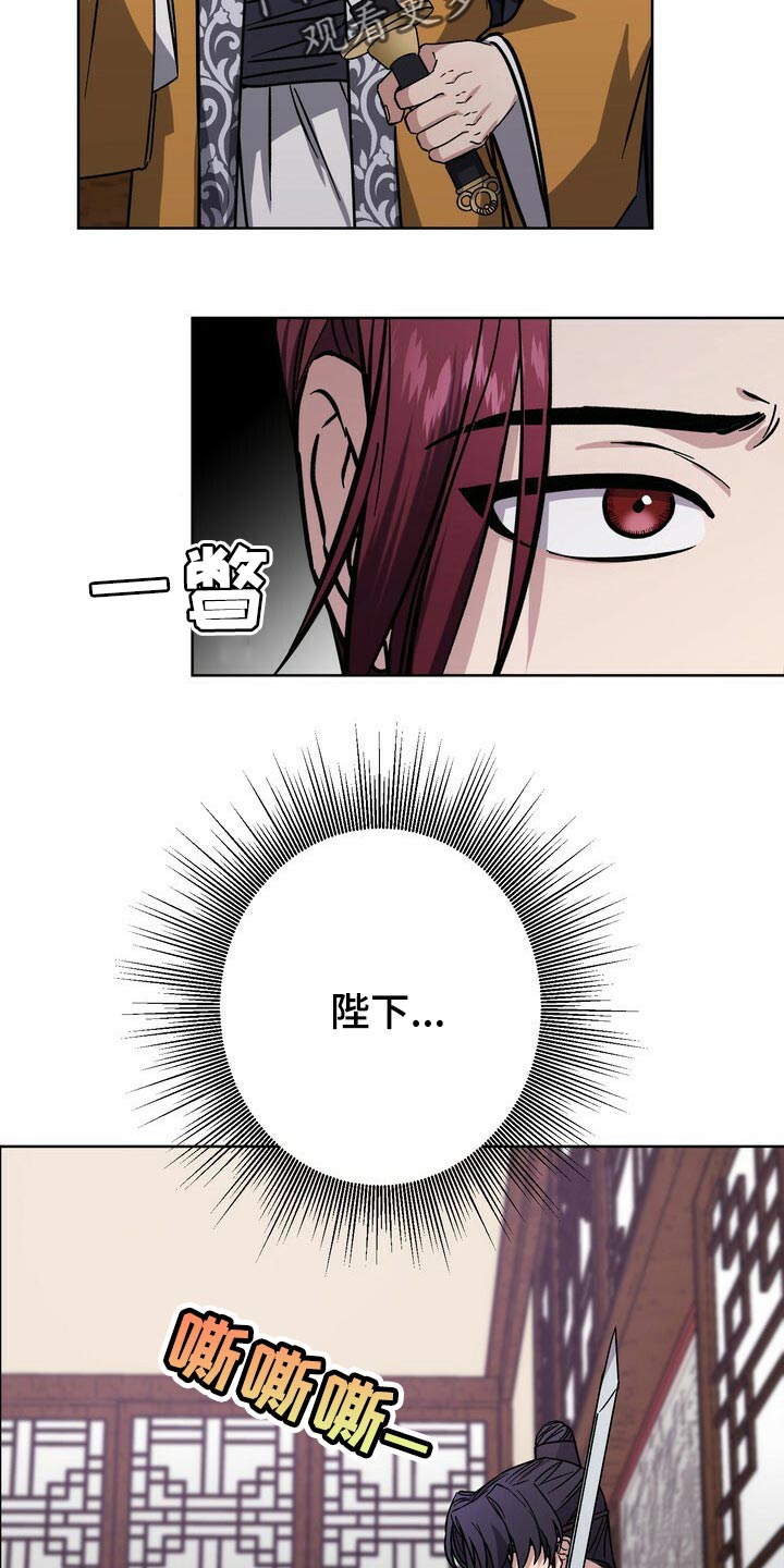 王权 第59话 第8页