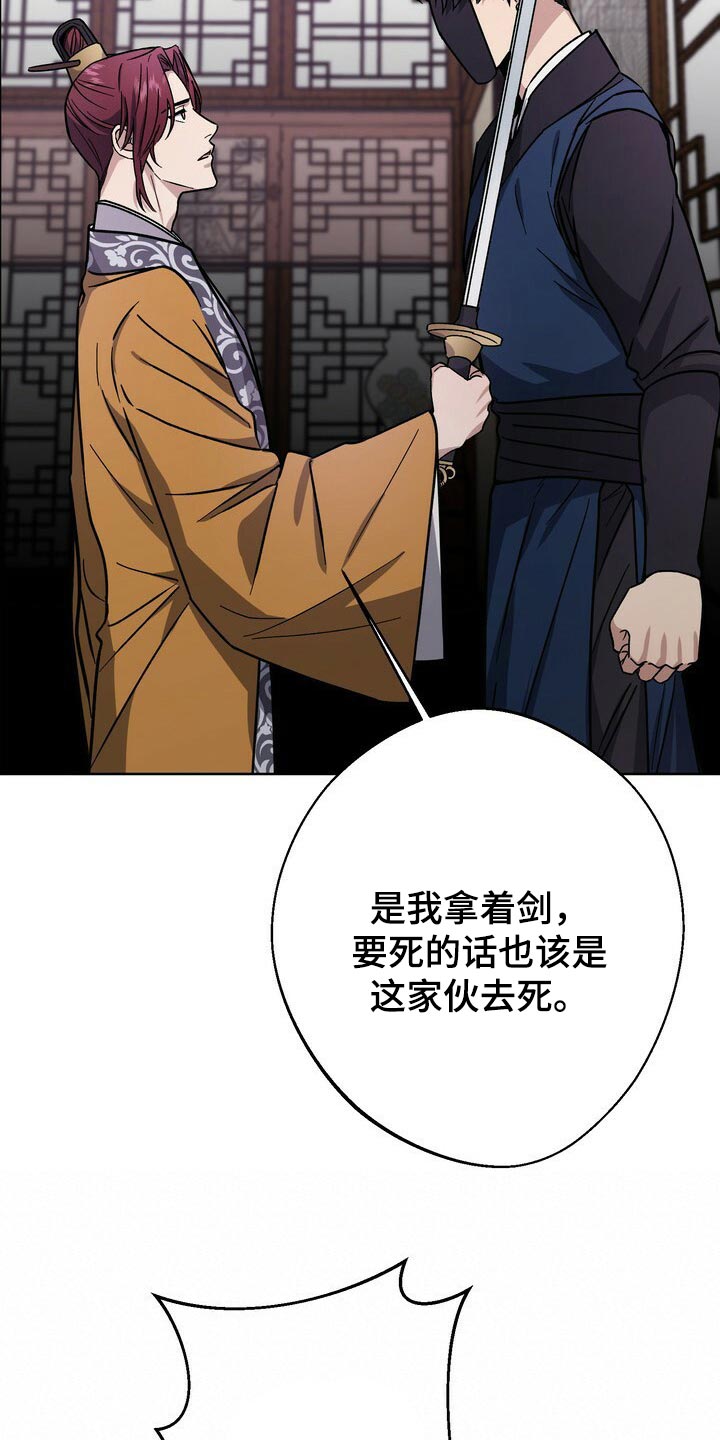王权 第59话 第9页
