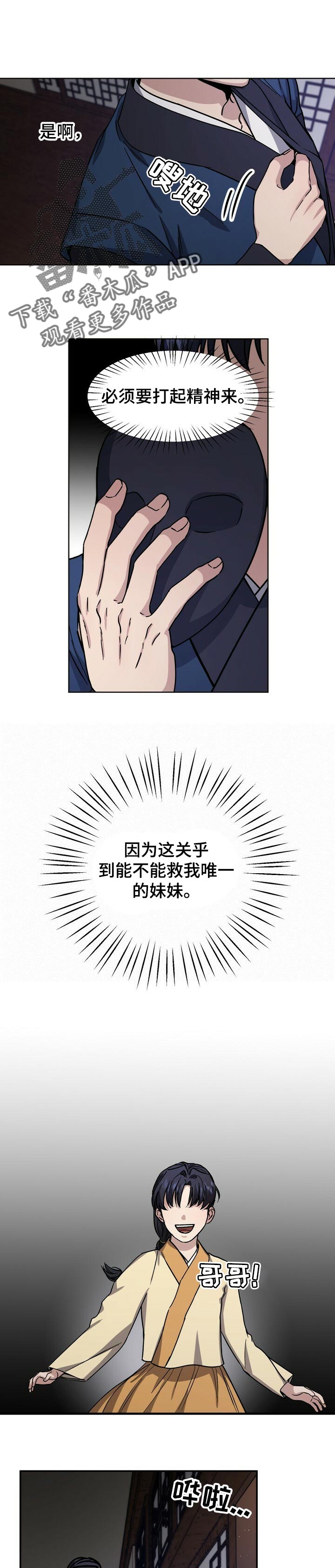 王权 第58话 第1页