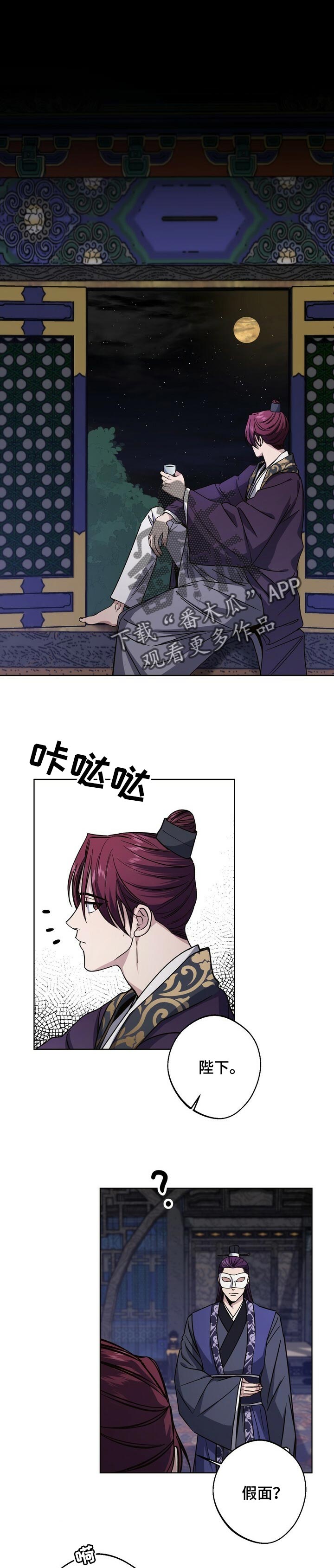 王权 第57话 第1页