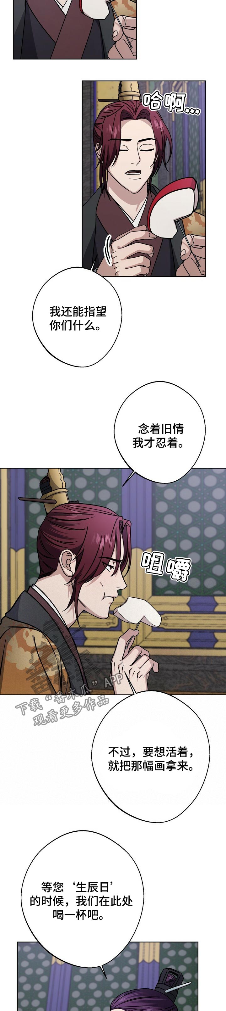 王权 第56话 第2页