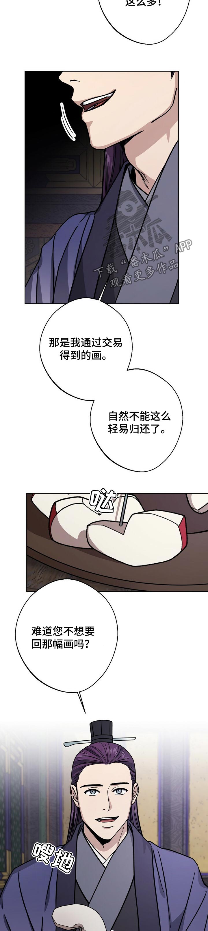 王权 第56话 第5页