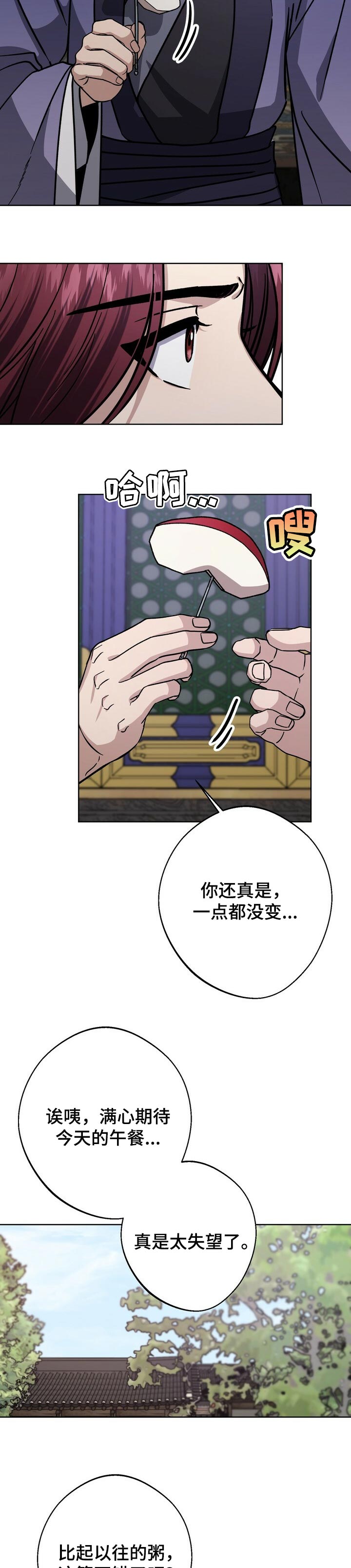王权 第56话 第6页