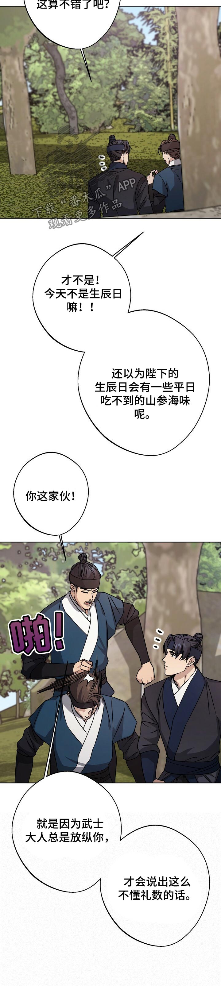 王权 第56话 第7页