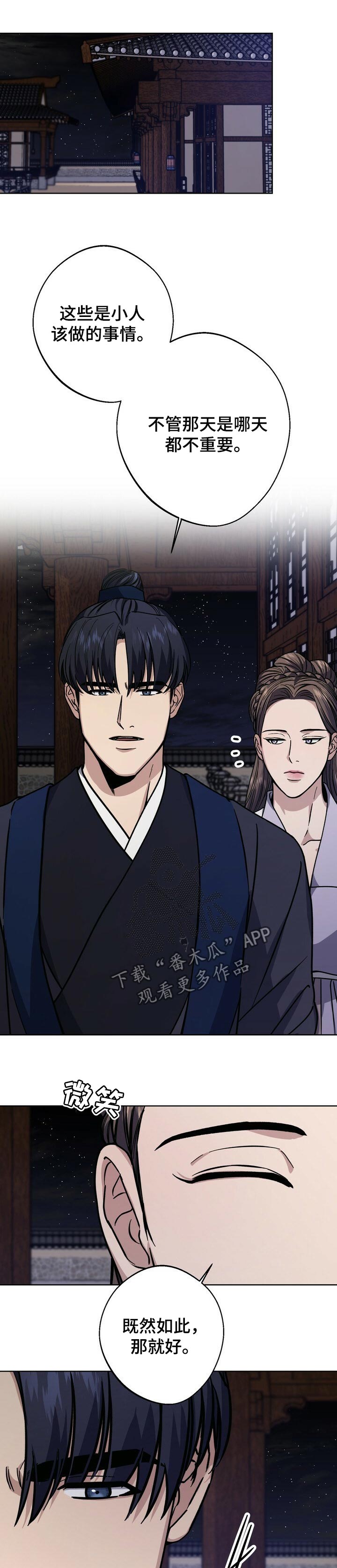 王权 第55话 第1页