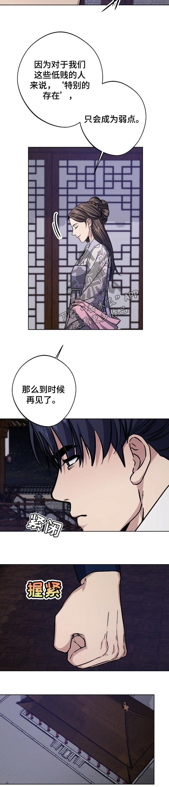 王权 第55话 第2页
