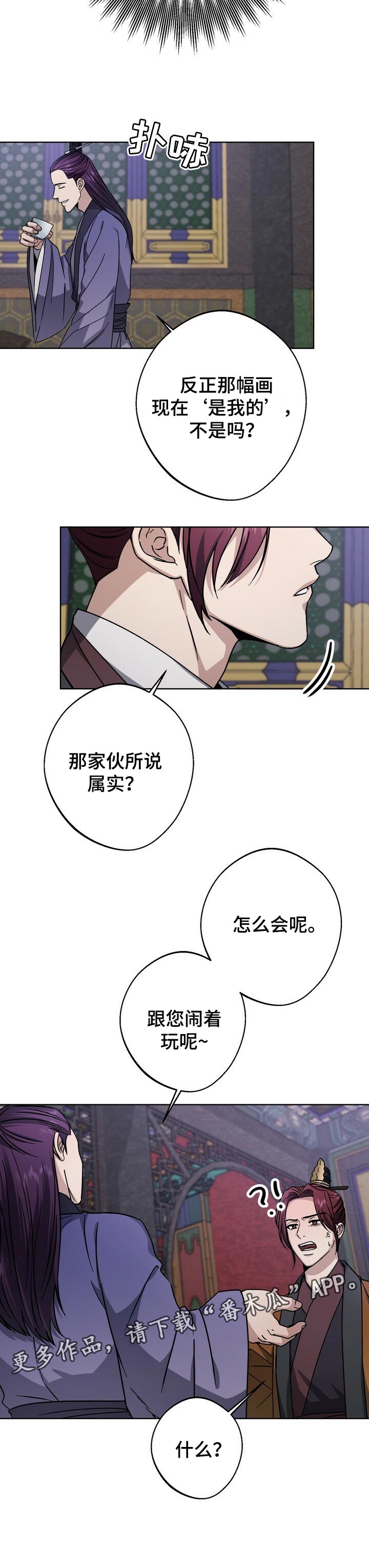 王权 第55话 第11页