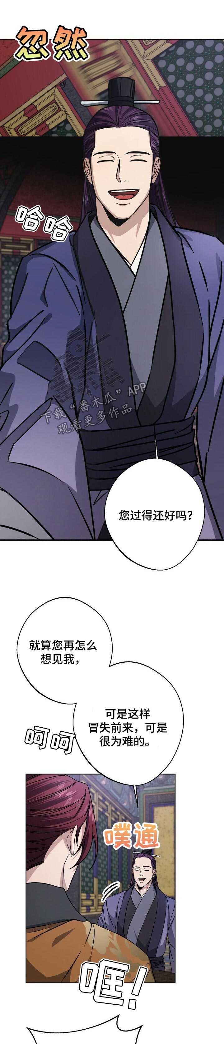 王权 第55话 第3页