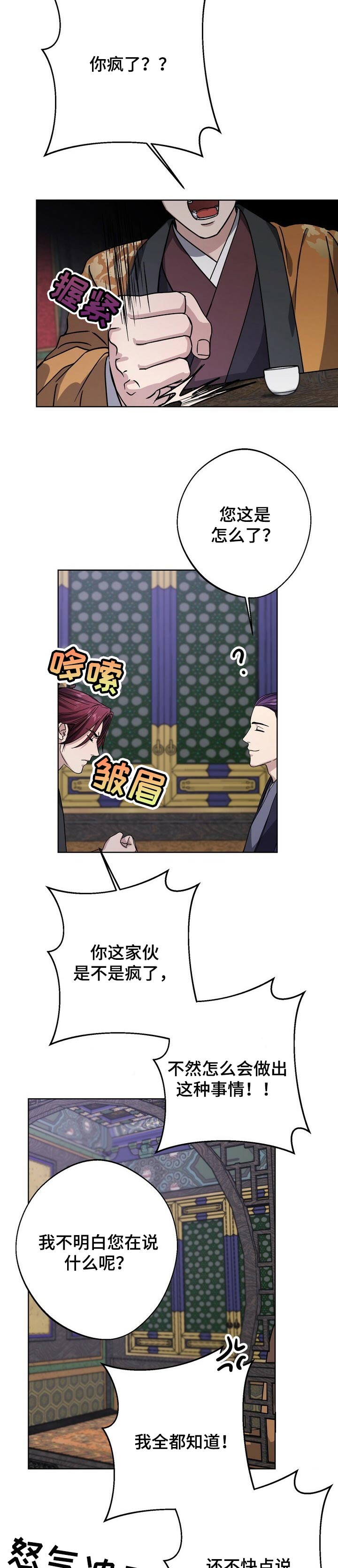 王权 第55话 第4页