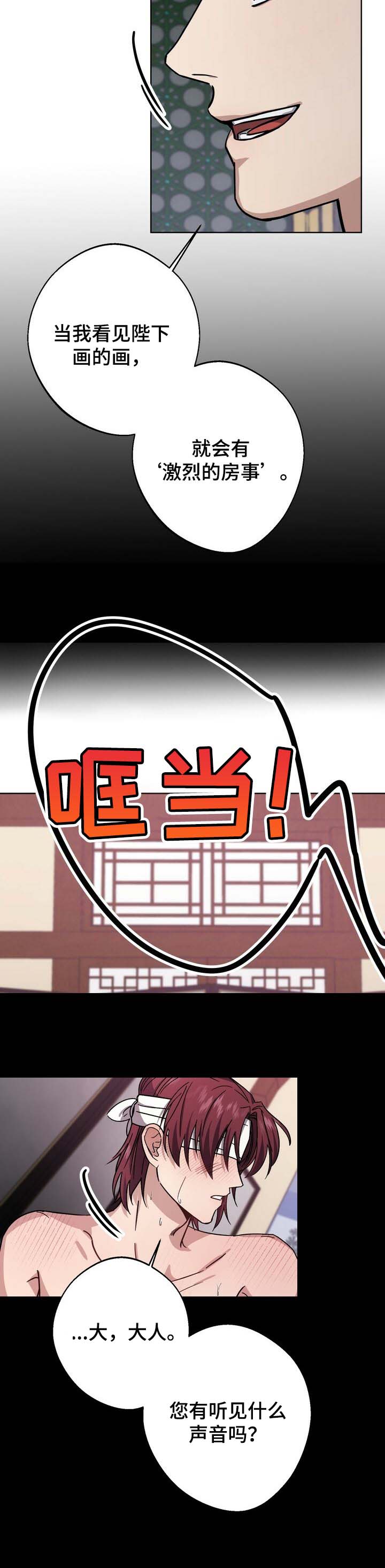 王权 第55话 第6页