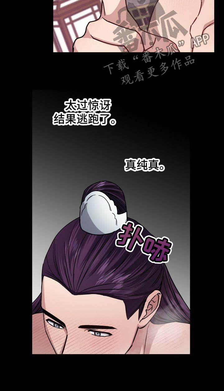 王权 第55话 第8页