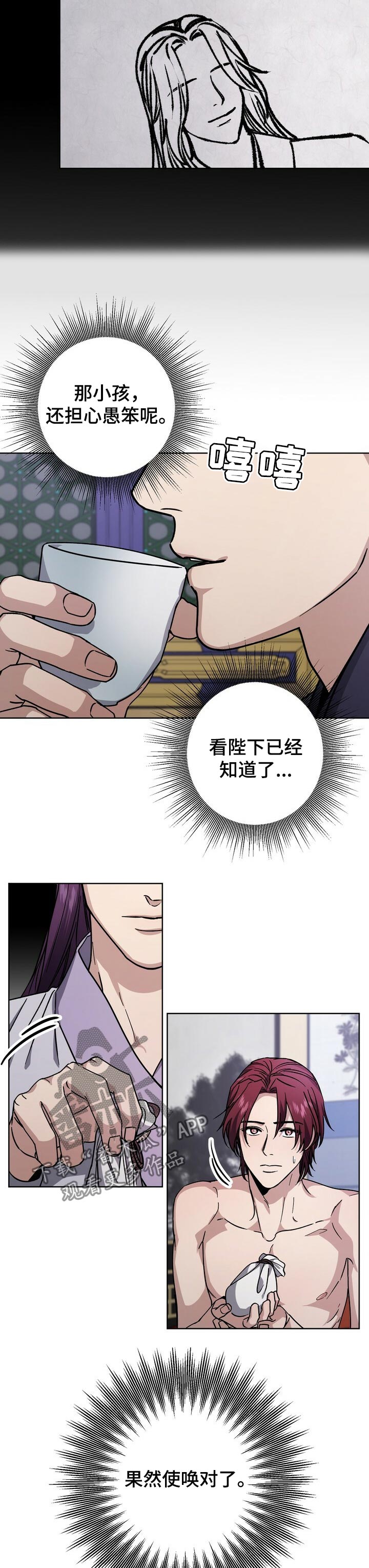 王权 第55话 第10页