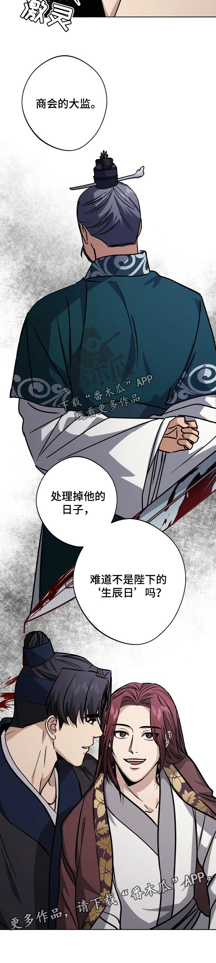 王权 第54话 第11页
