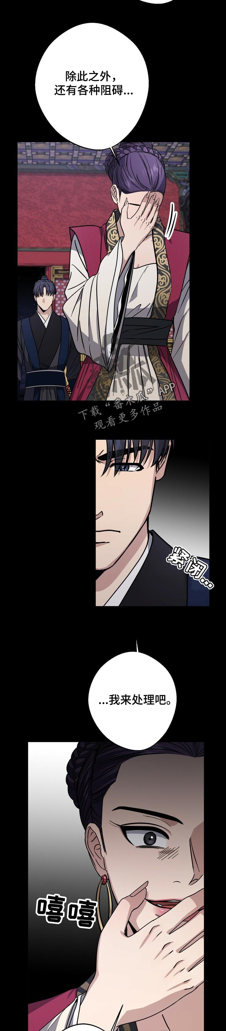 王权 第54话 第3页