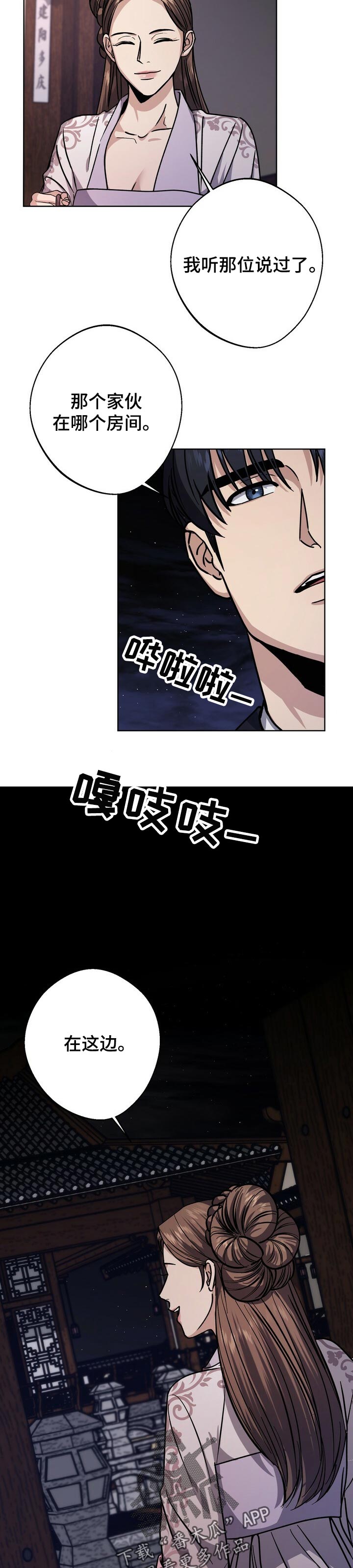 王权 第54话 第9页