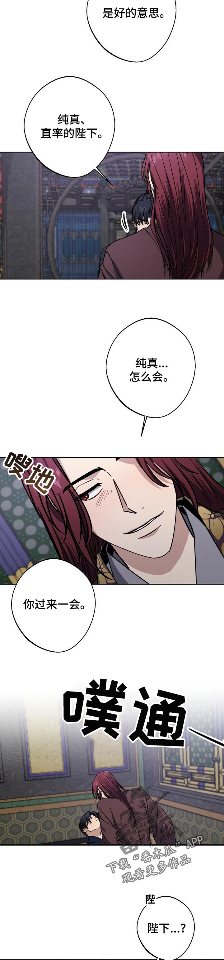 王权 第53话 第4页