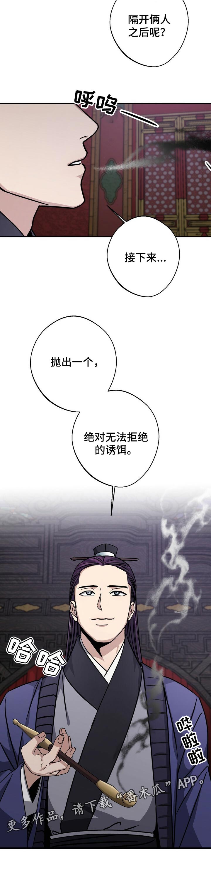 王权 第52话 第11页