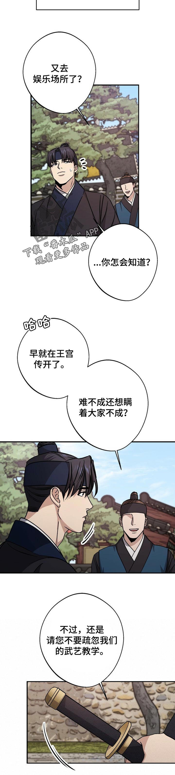 王权 第52话 第3页
