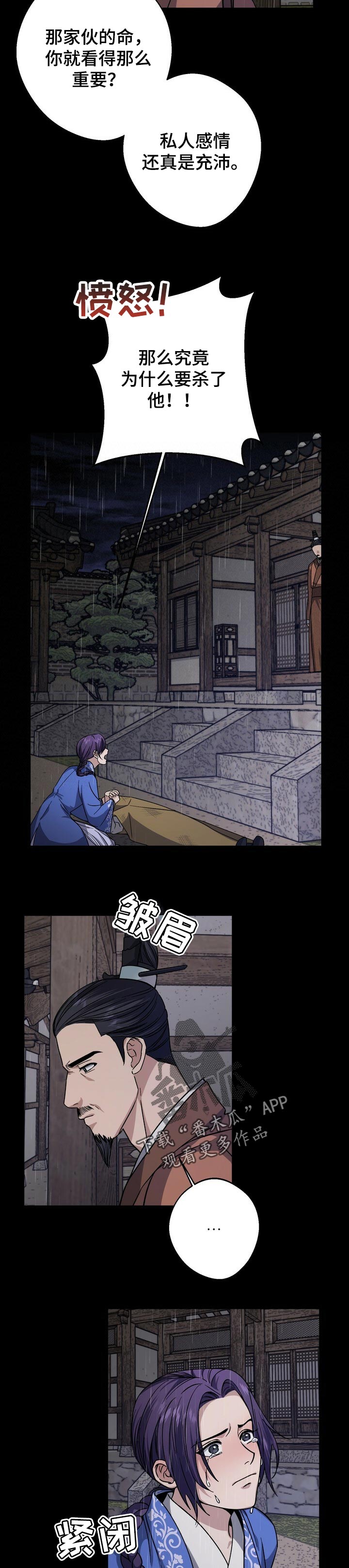 王权 第51话 第5页