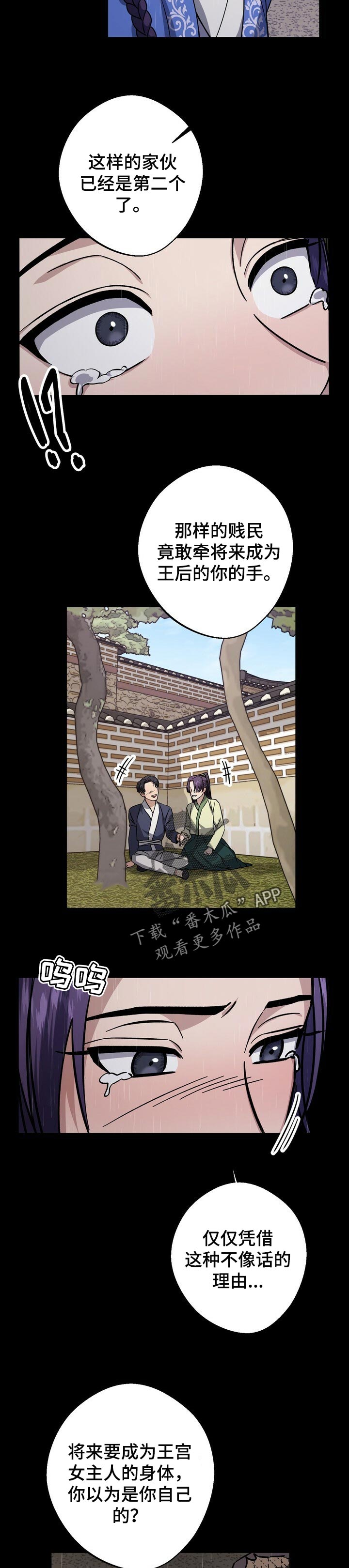 王权 第51话 第6页