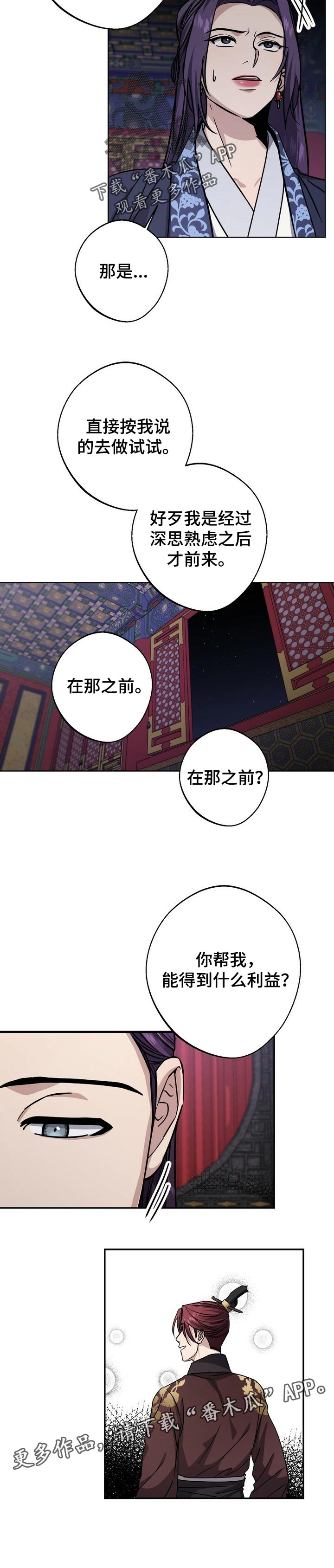 王权 第51话 第10页