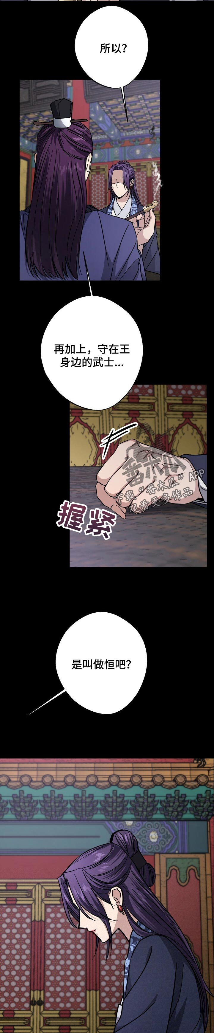 王权 第50话 第6页