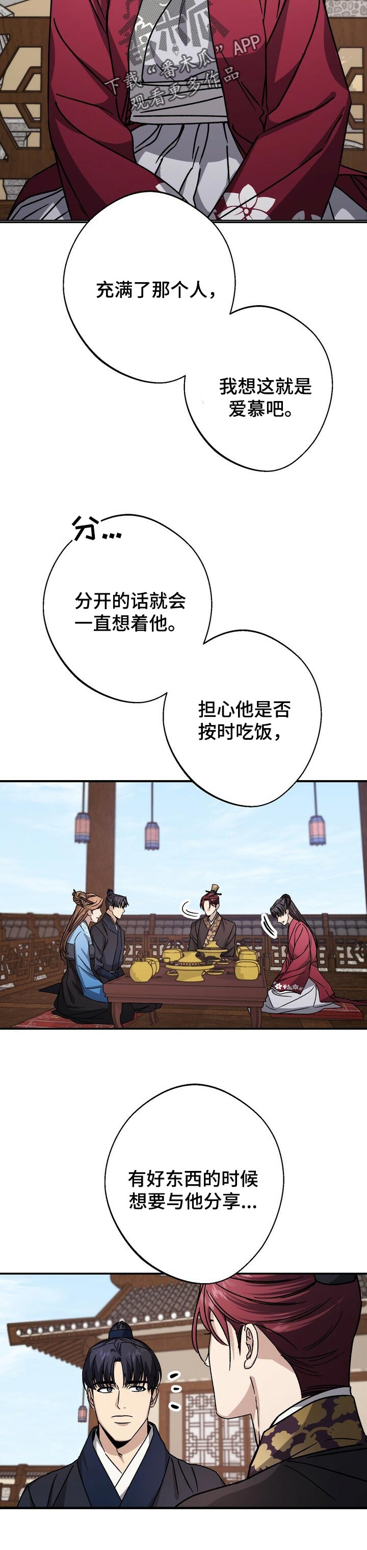 王权 第49话 第11页