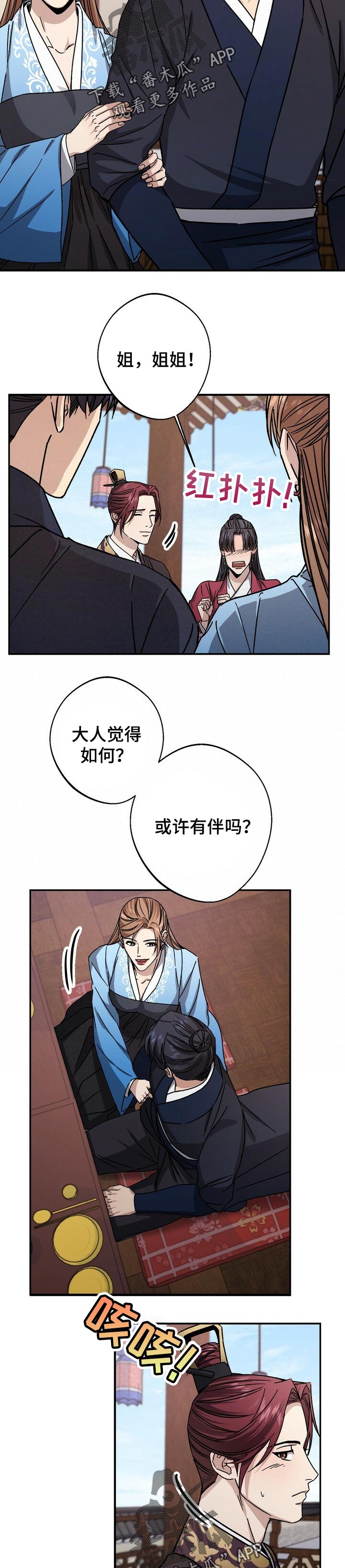 王权 第49话 第5页