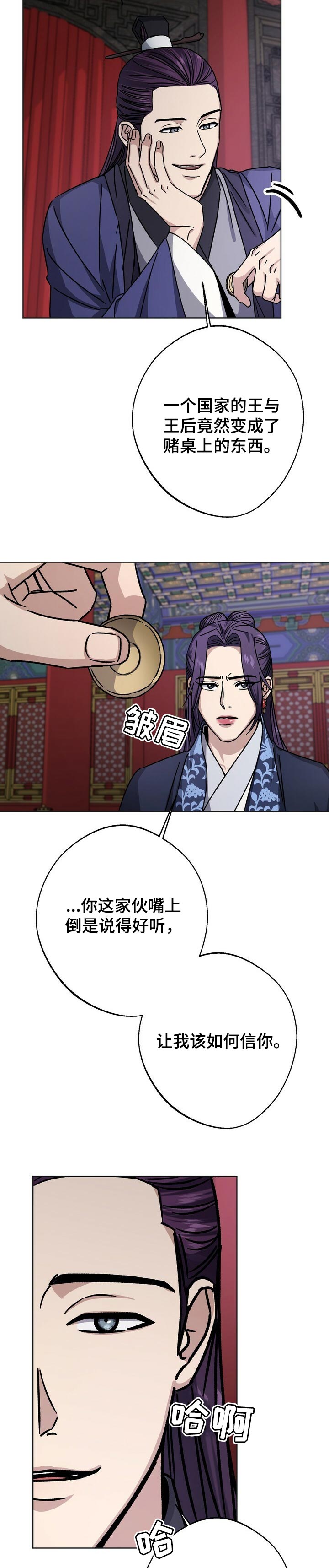 王权 第48话 第11页