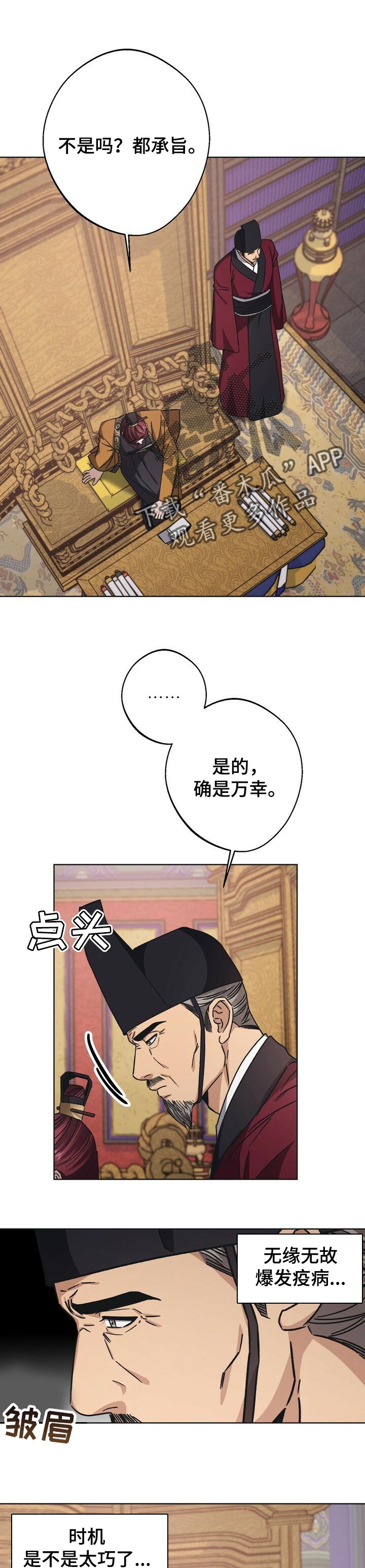王权 第47话 第1页