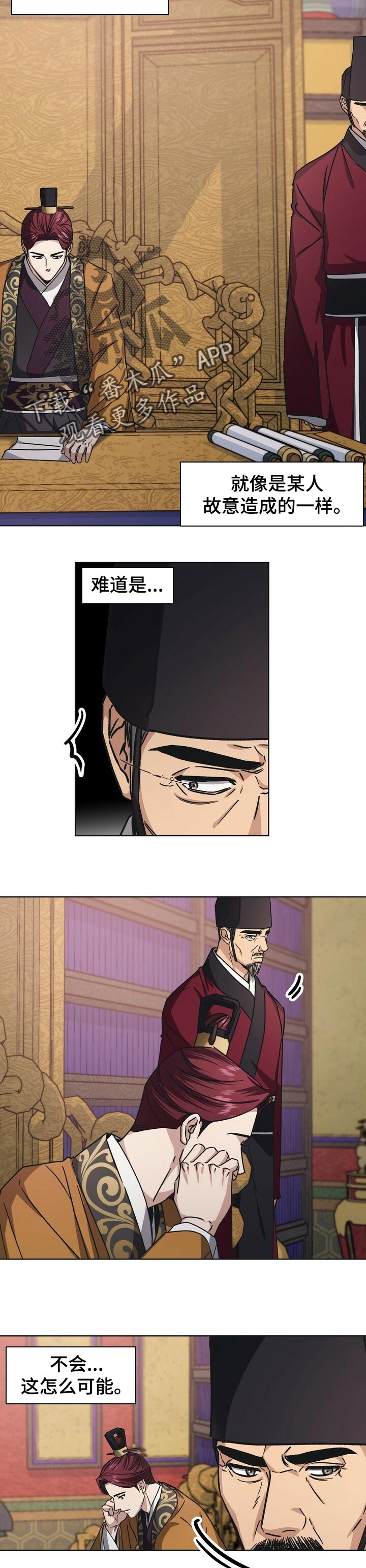 王权 第47话 第2页