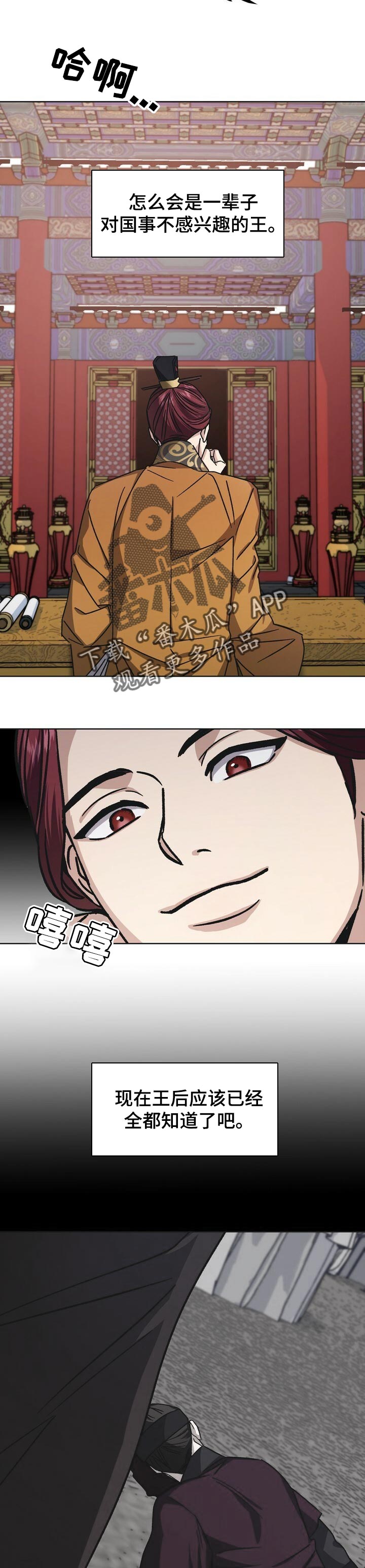 王权 第47话 第3页