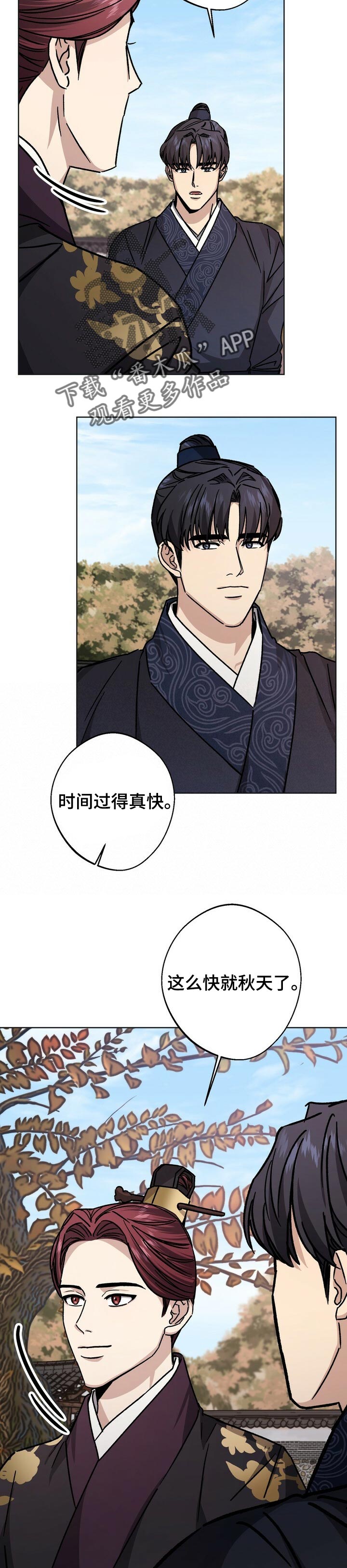 王权 第47话 第9页