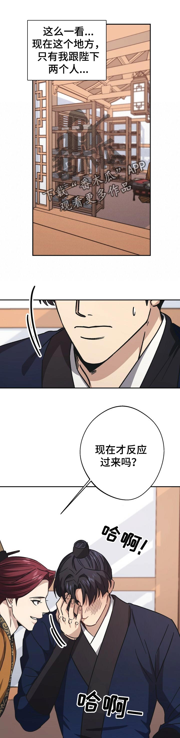 王权 第45话 第9页