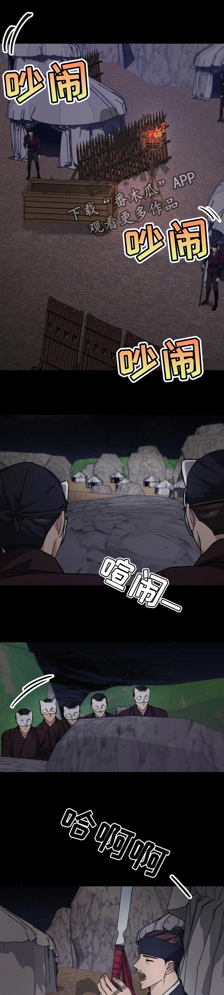 王权 第44话 第1页