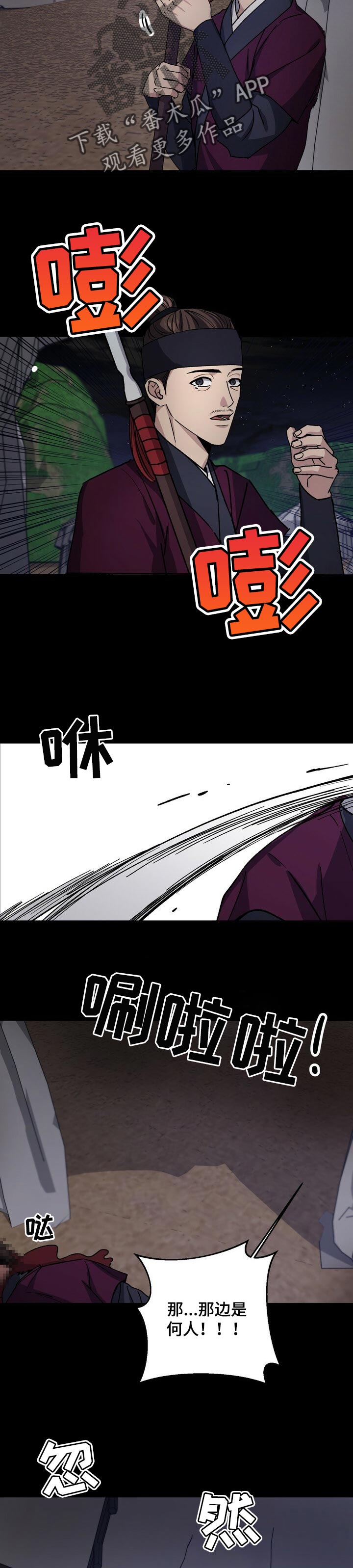 王权 第44话 第2页