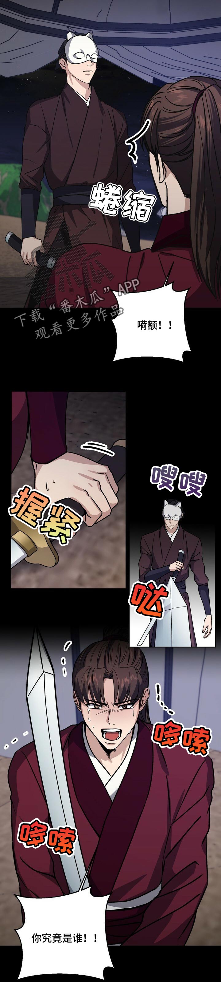 王权 第44话 第3页