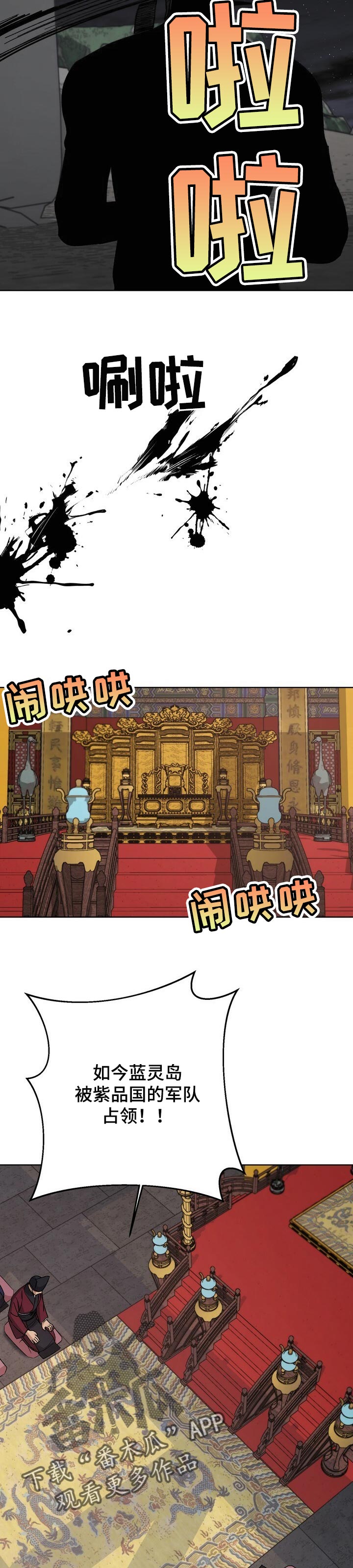王权 第44话 第5页