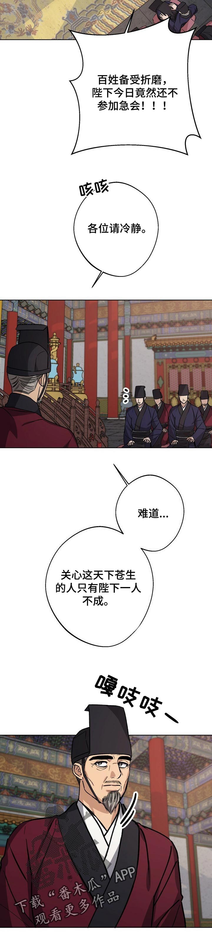王权 第44话 第6页