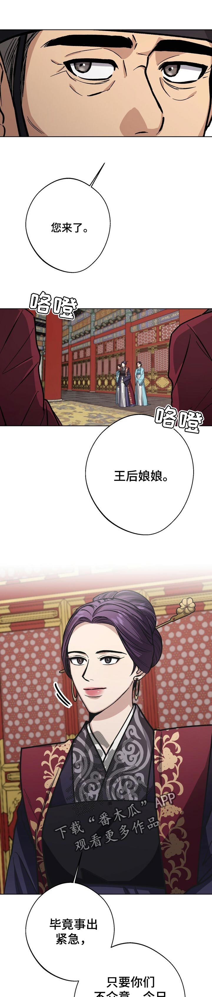 王权 第44话 第7页