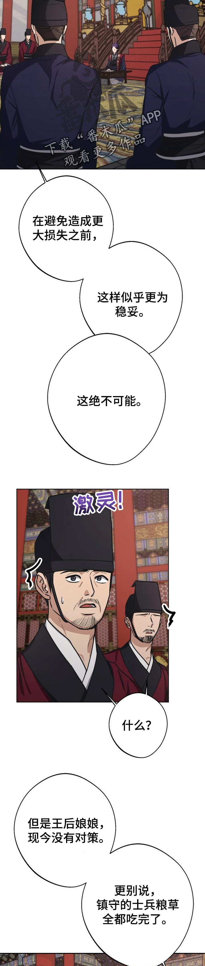 王权 第44话 第9页