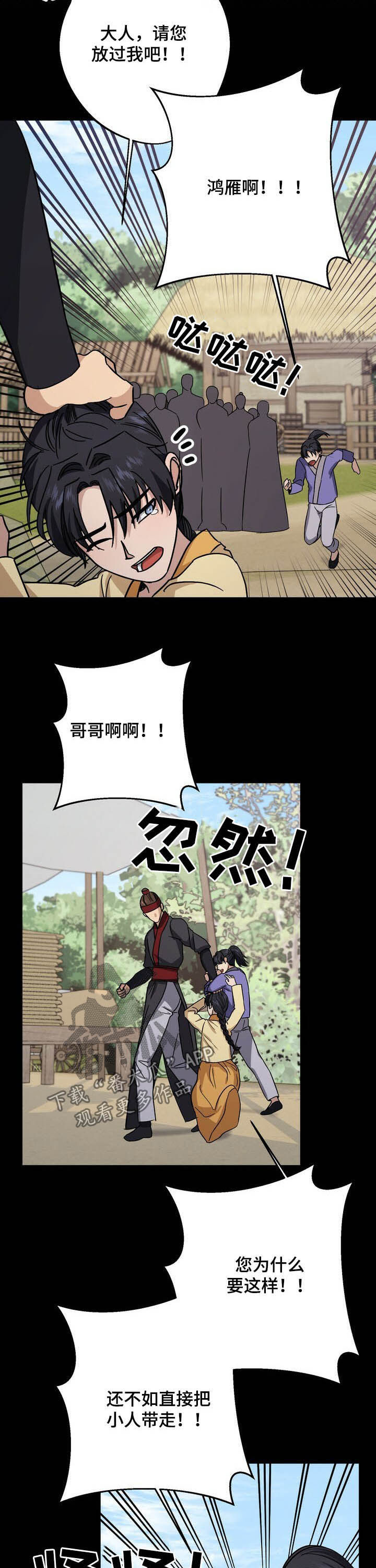 王权 第43话 第4页