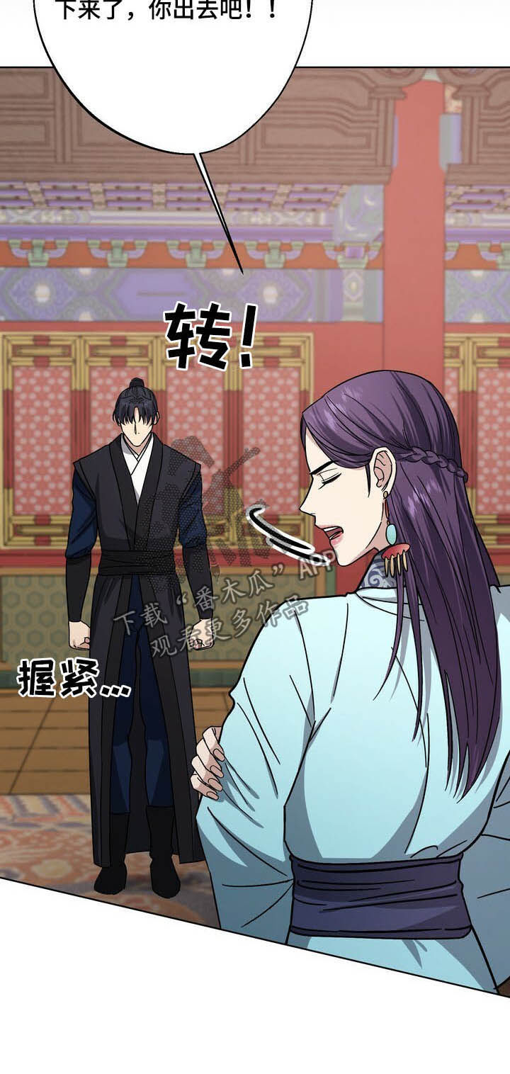 王权 第43话 第9页