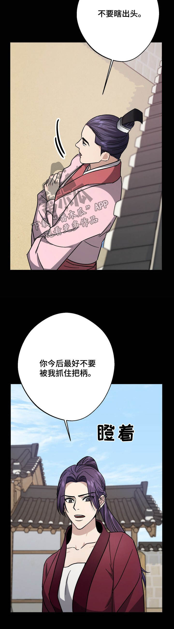 王权 第42话 第7页