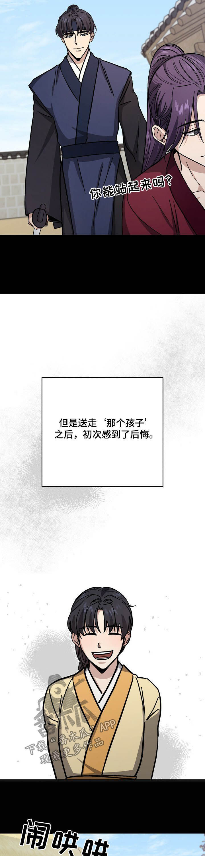 王权 第42话 第9页