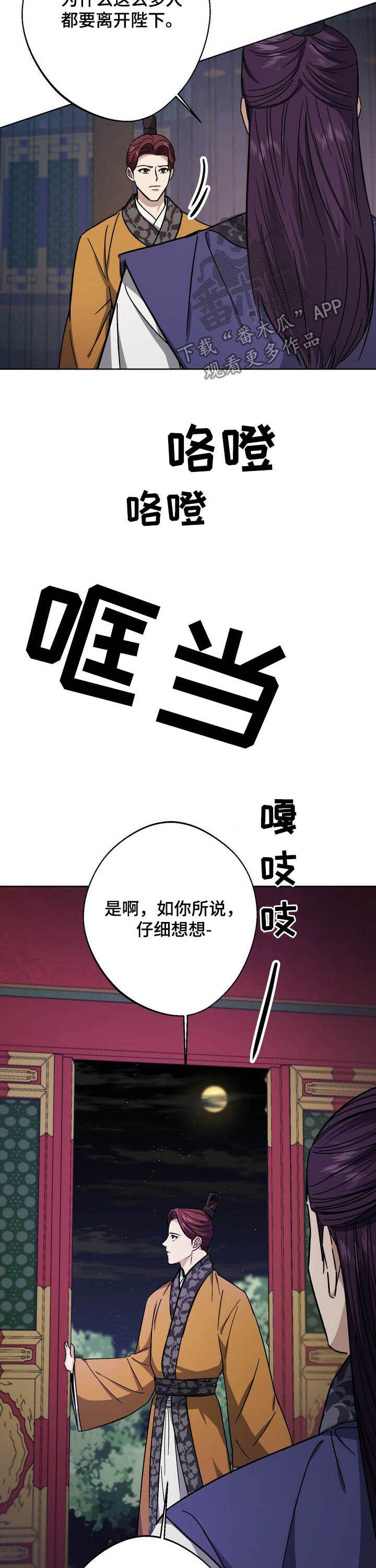 王权 第41话 第2页